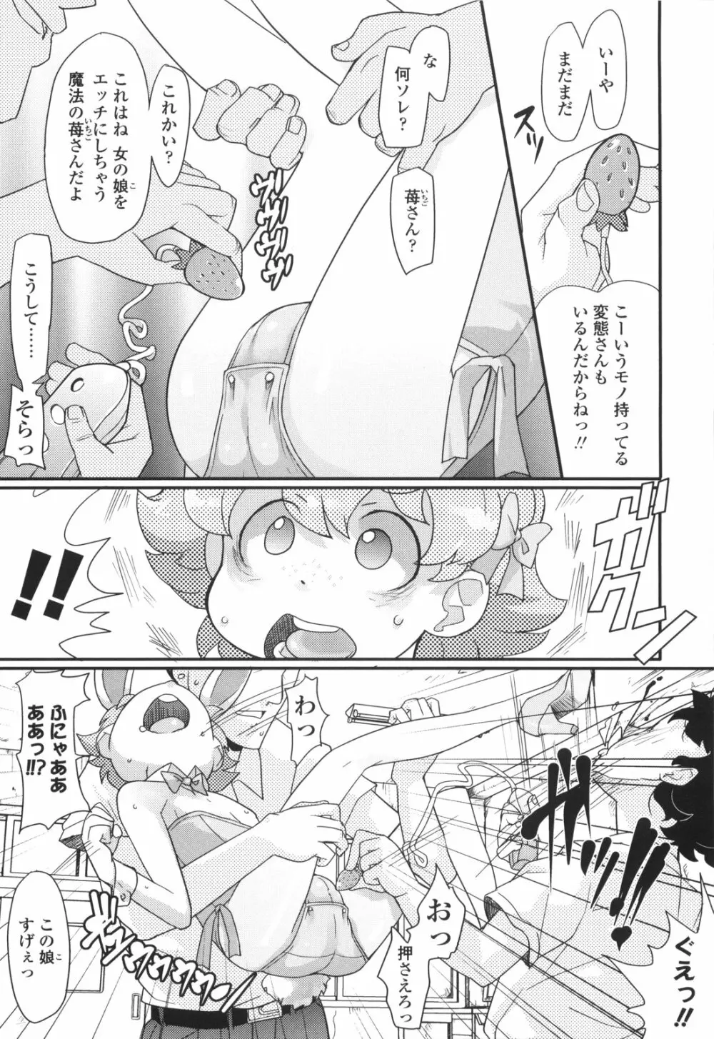 ろり☆がぶぅ Page.89