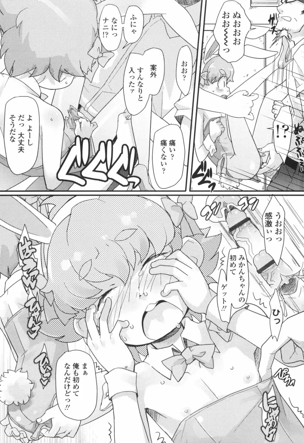 ろり☆がぶぅ Page.91