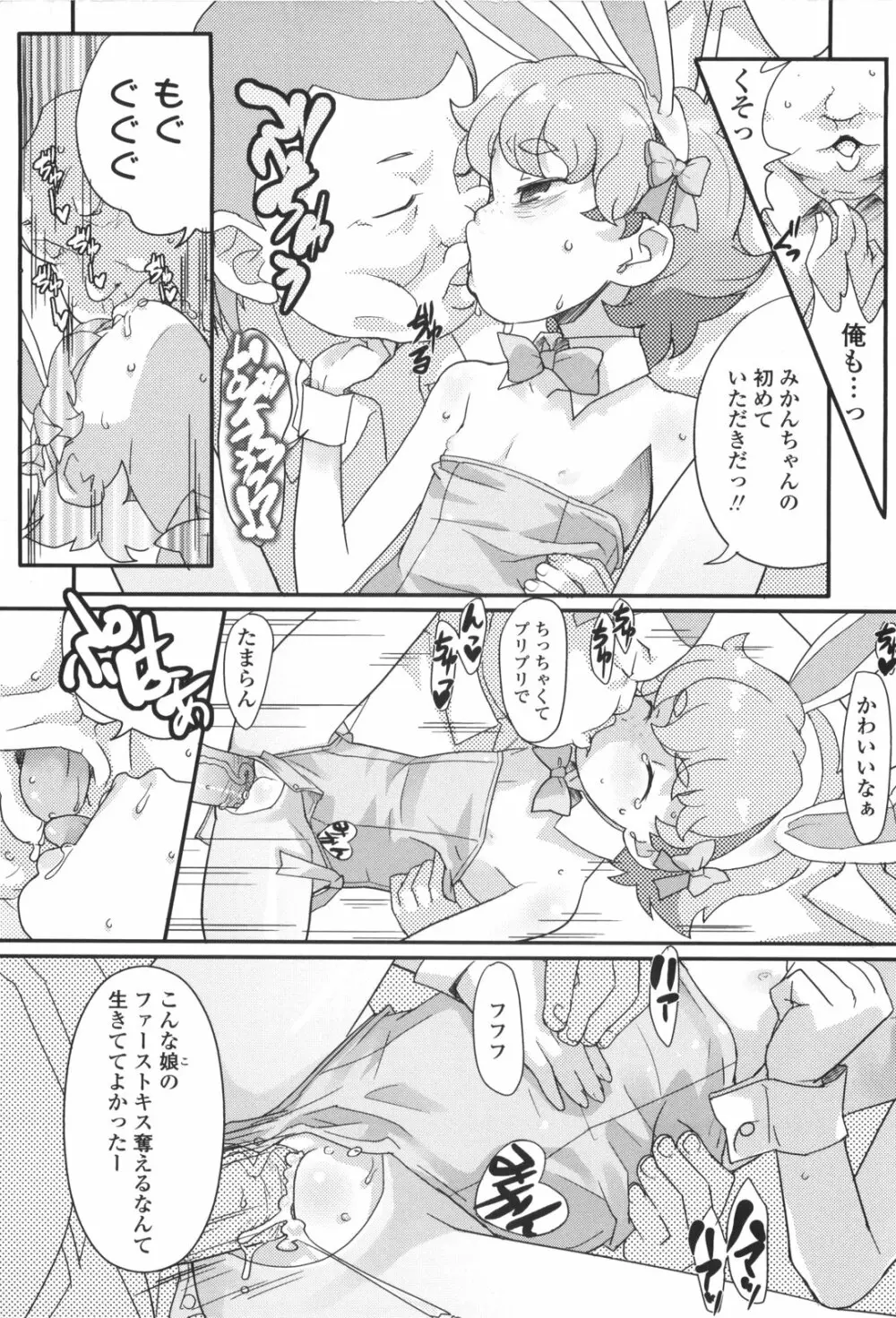 ろり☆がぶぅ Page.92