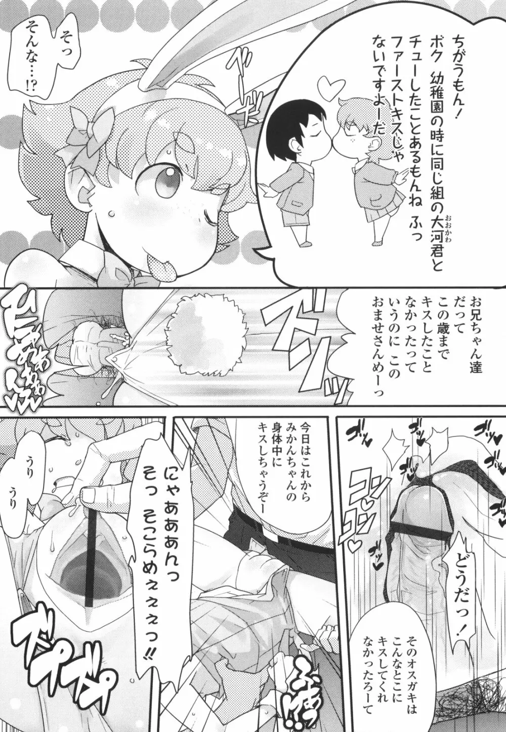 ろり☆がぶぅ Page.93