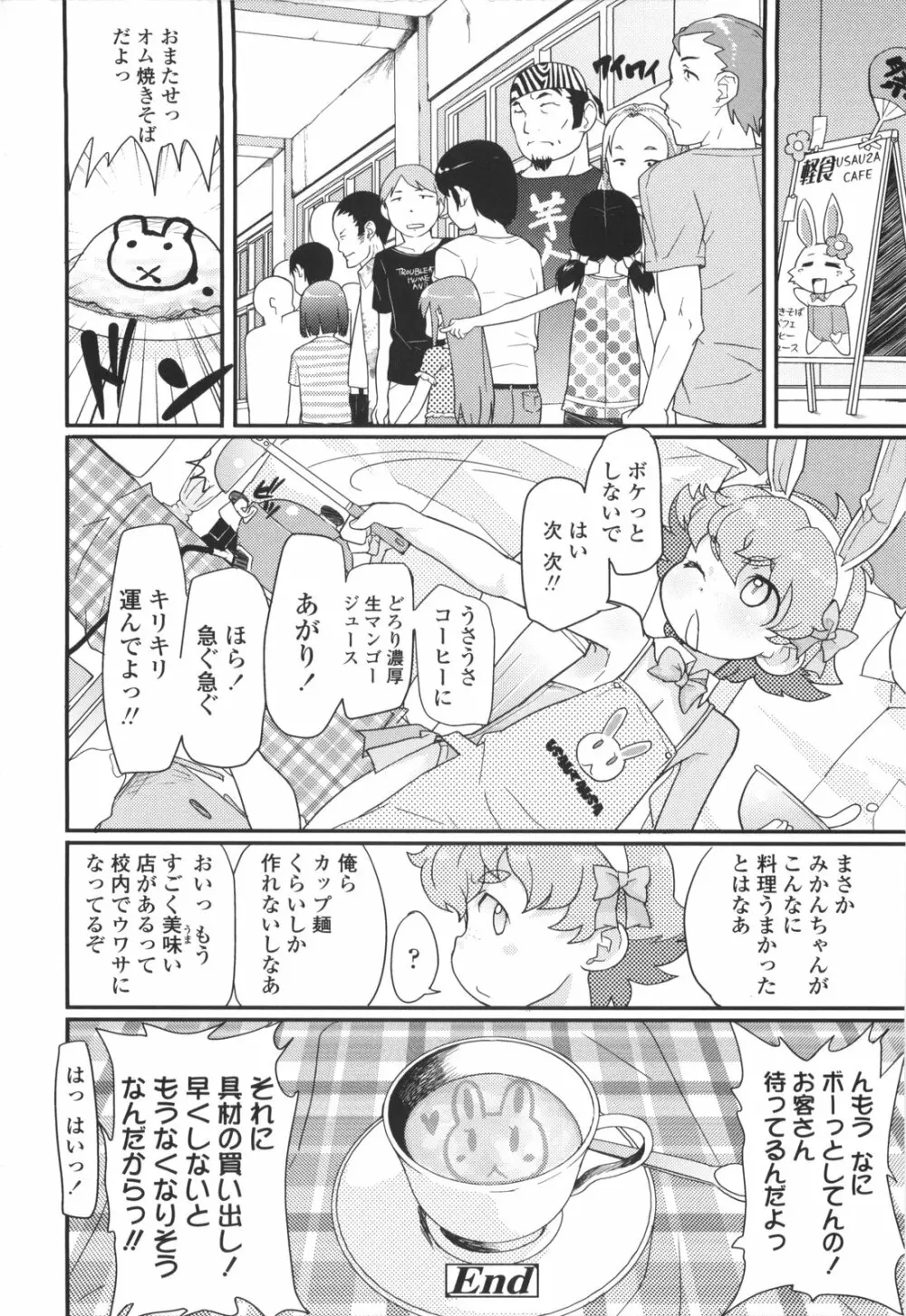 ろり☆がぶぅ Page.96