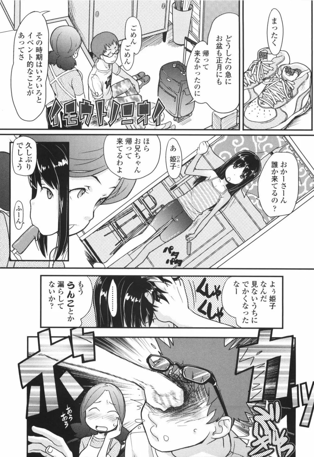 ろり☆がぶぅ Page.97