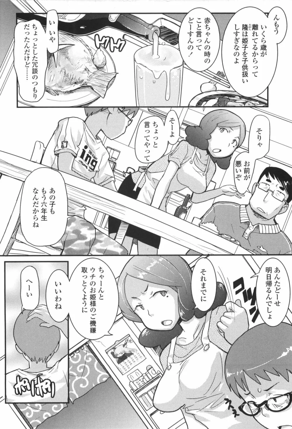 ろり☆がぶぅ Page.98