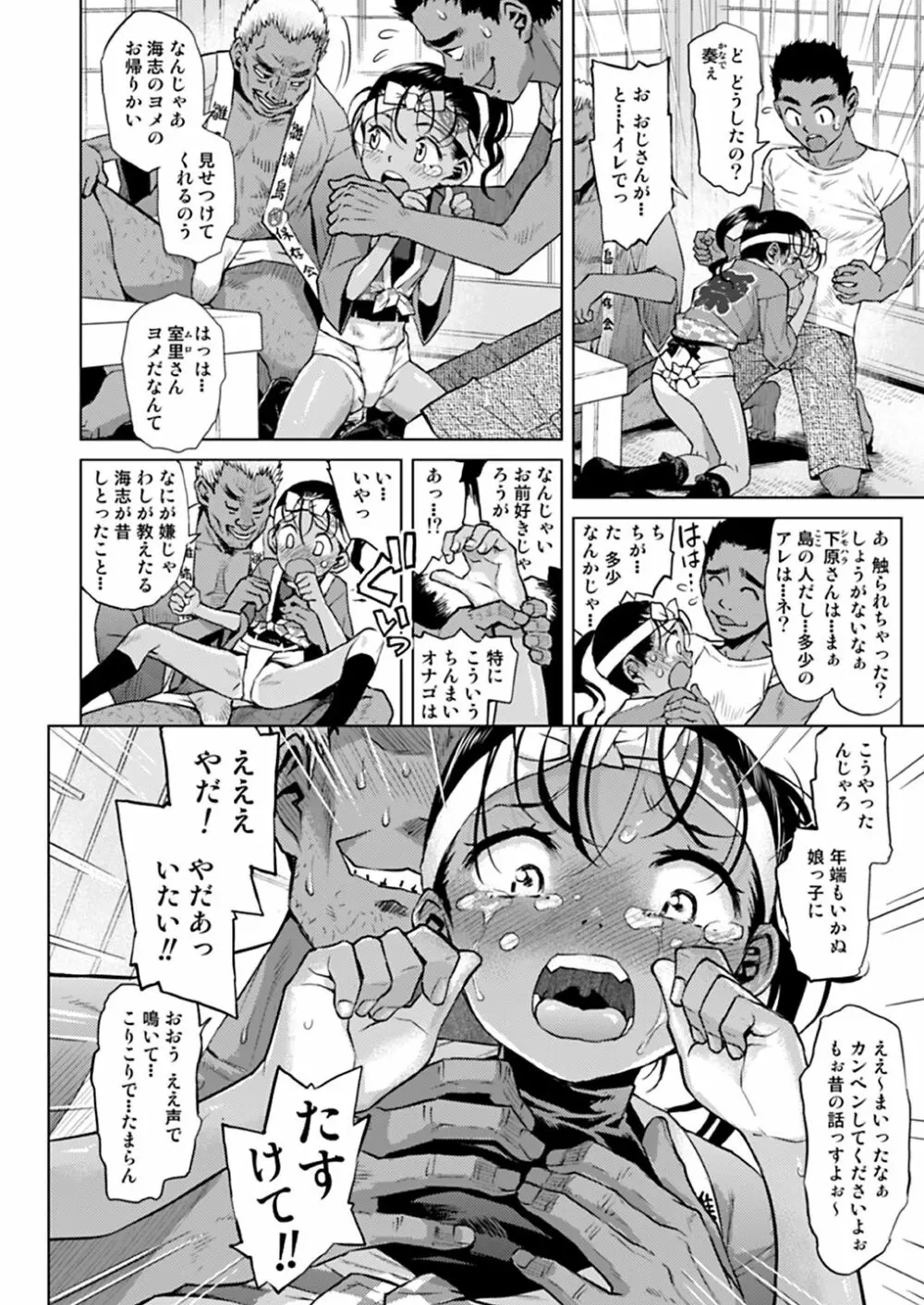 すてきな島留学★2 シメこみ少女によってたかって Page.13