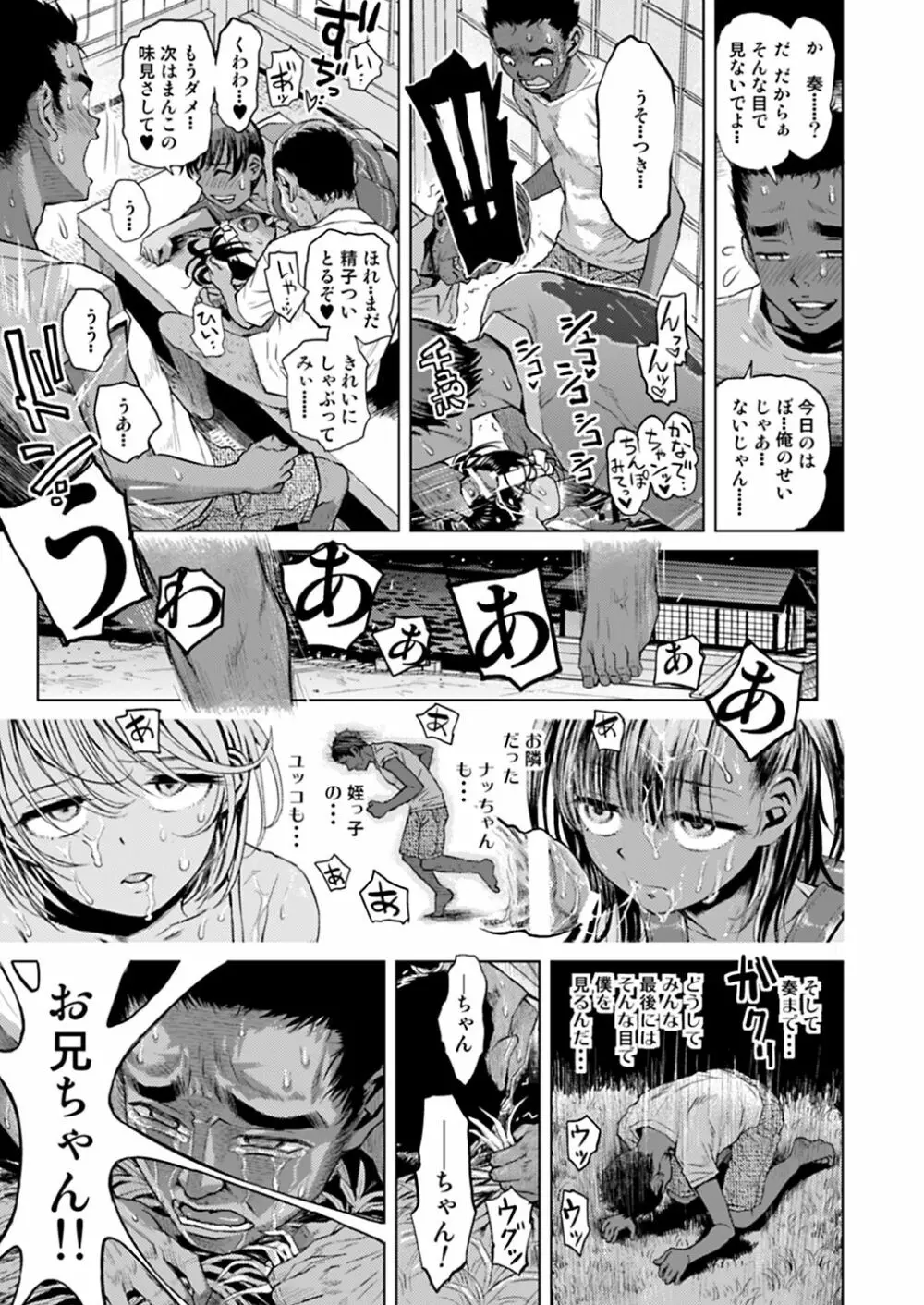 すてきな島留学★2 シメこみ少女によってたかって Page.33