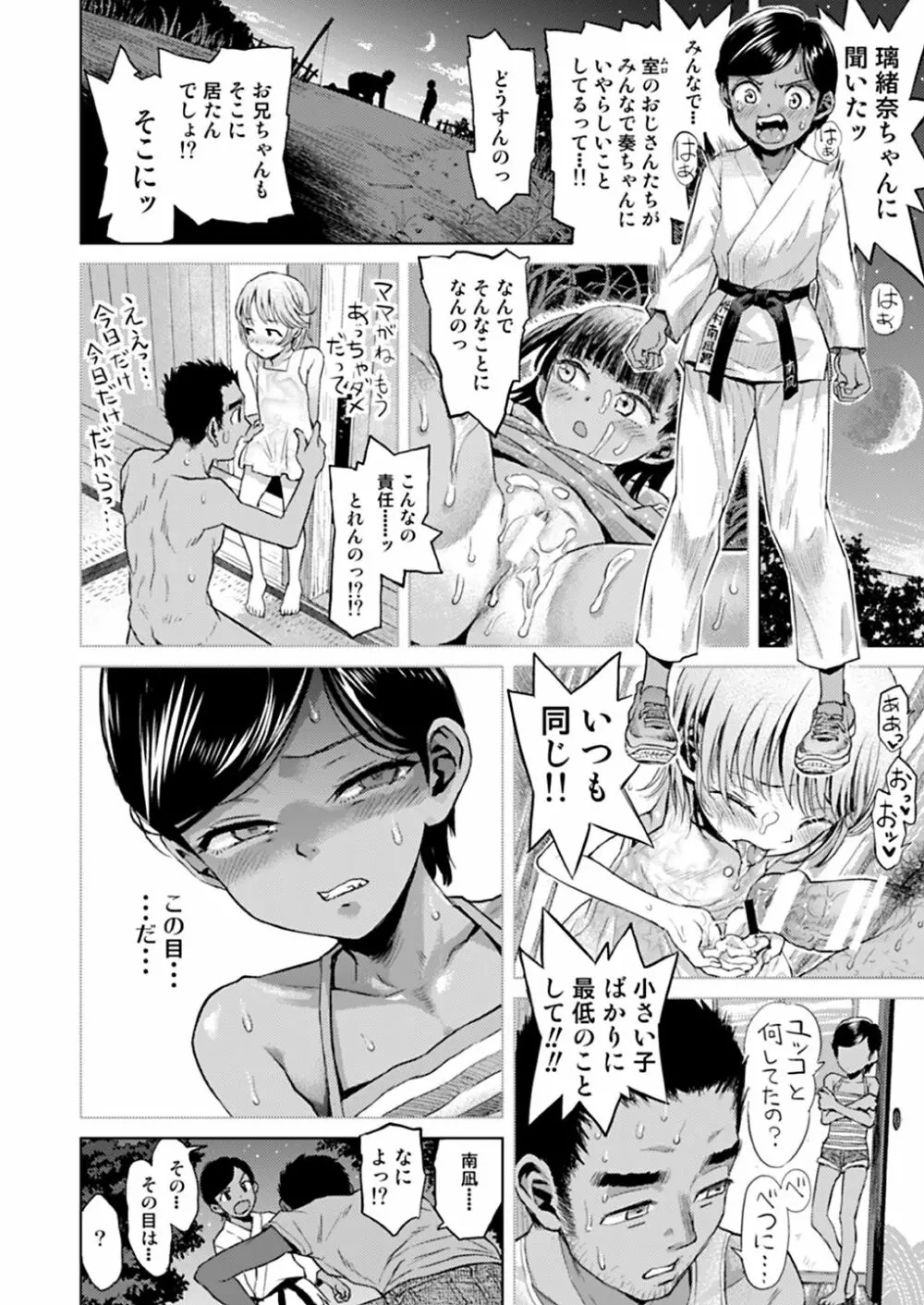 すてきな島留学★2 シメこみ少女によってたかって Page.34