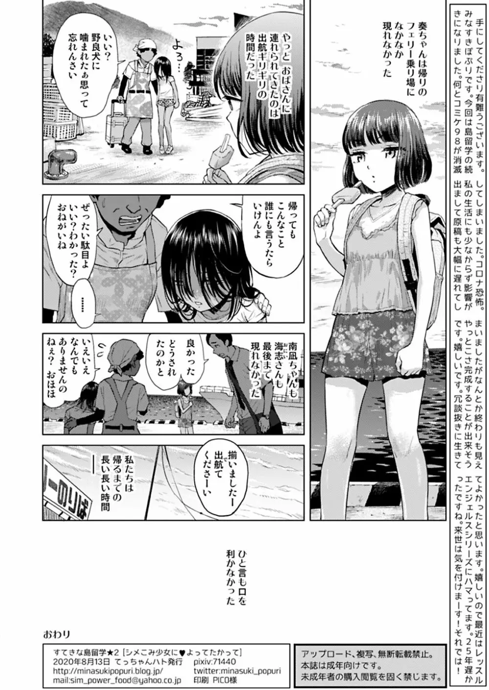 すてきな島留学★2 シメこみ少女によってたかって Page.36