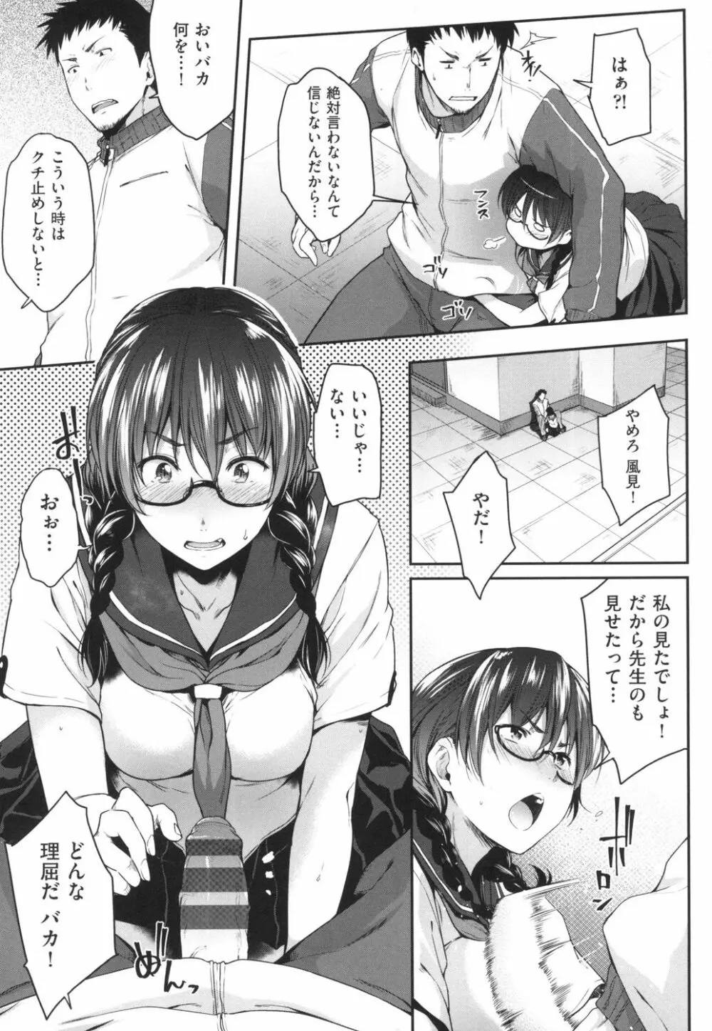 真面目でメガネなおっぱい達 Page.10