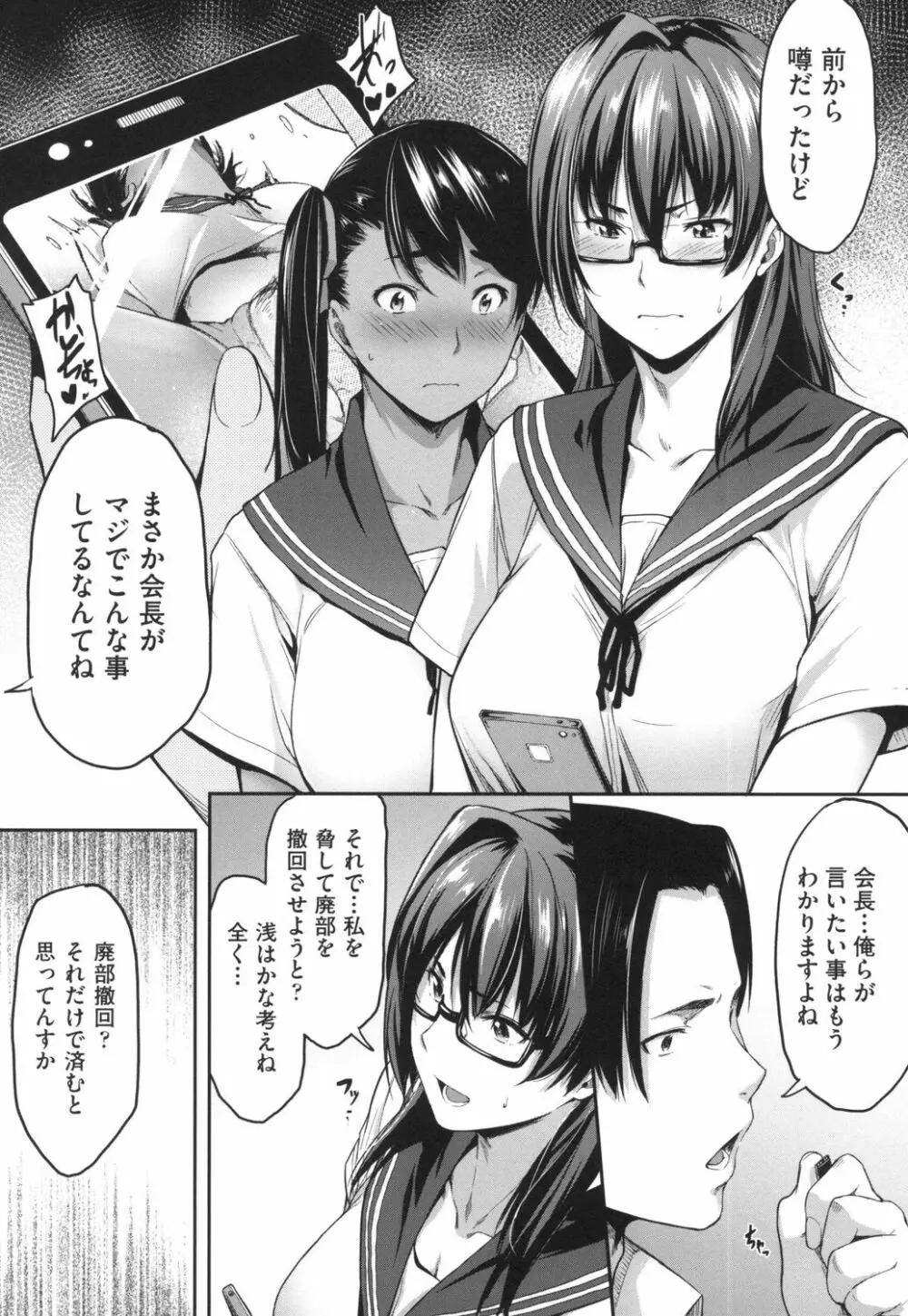 真面目でメガネなおっぱい達 Page.112