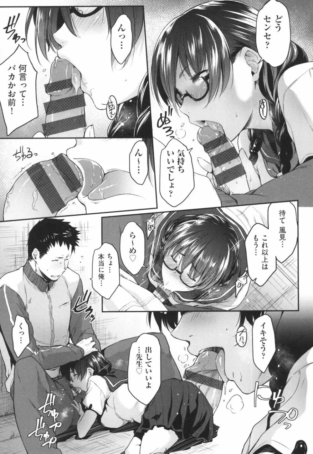 真面目でメガネなおっぱい達 Page.12