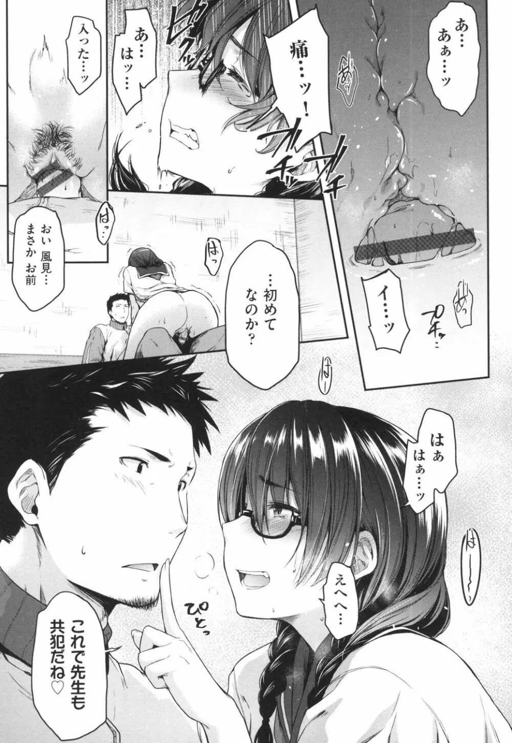 真面目でメガネなおっぱい達 Page.14