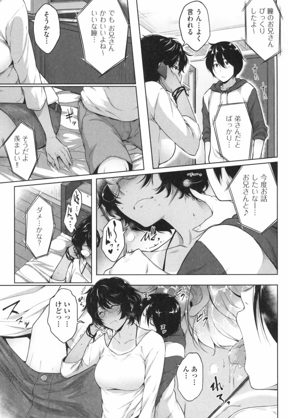 真面目でメガネなおっぱい達 Page.156