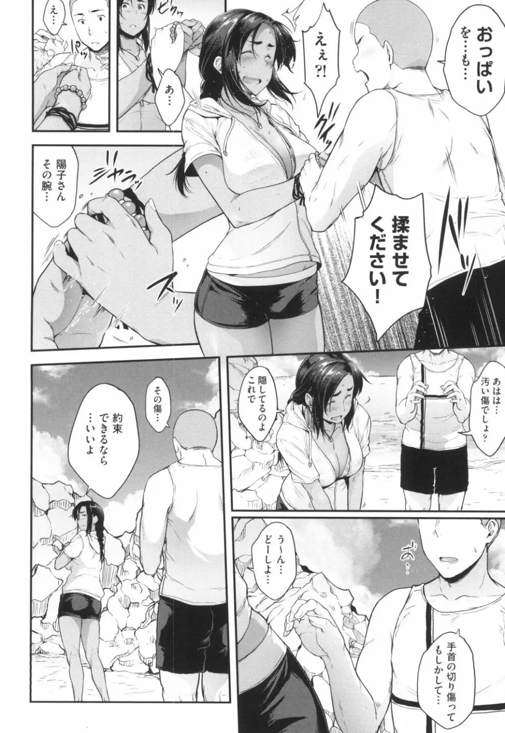 真面目でメガネなおっぱい達 Page.171