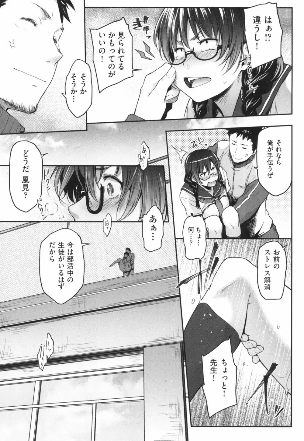 真面目でメガネなおっぱい達 Page.18