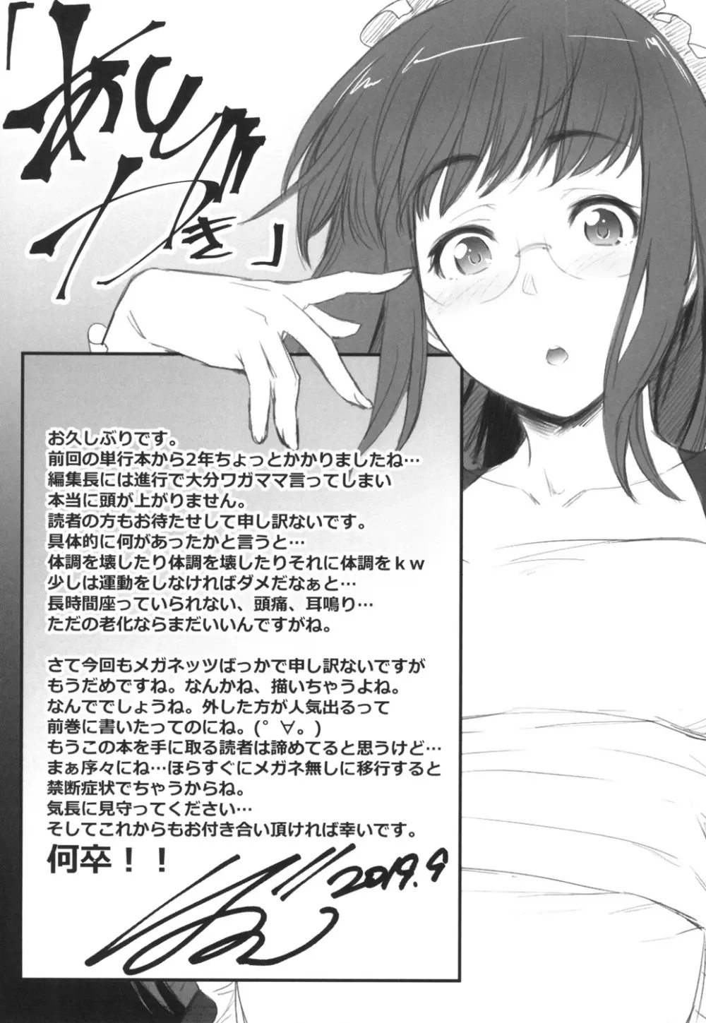 真面目でメガネなおっぱい達 Page.194