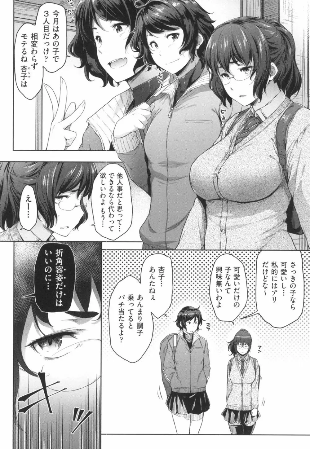 真面目でメガネなおっぱい達 Page.31