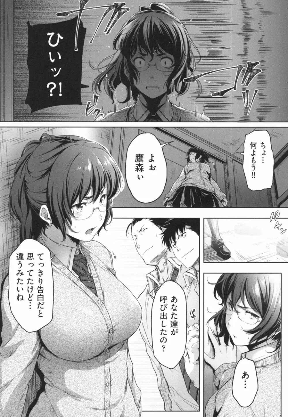 真面目でメガネなおっぱい達 Page.34