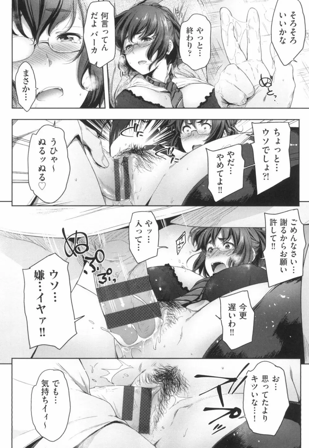 真面目でメガネなおっぱい達 Page.41