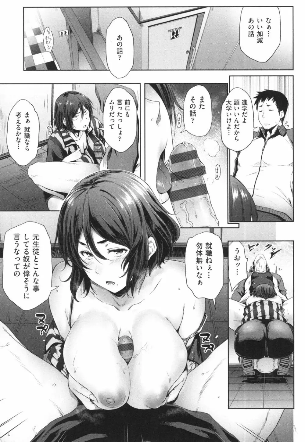 真面目でメガネなおっぱい達 Page.64