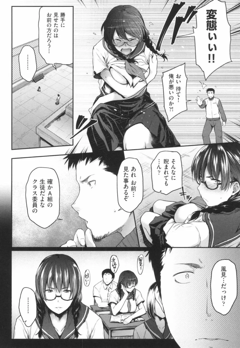 真面目でメガネなおっぱい達 Page.7