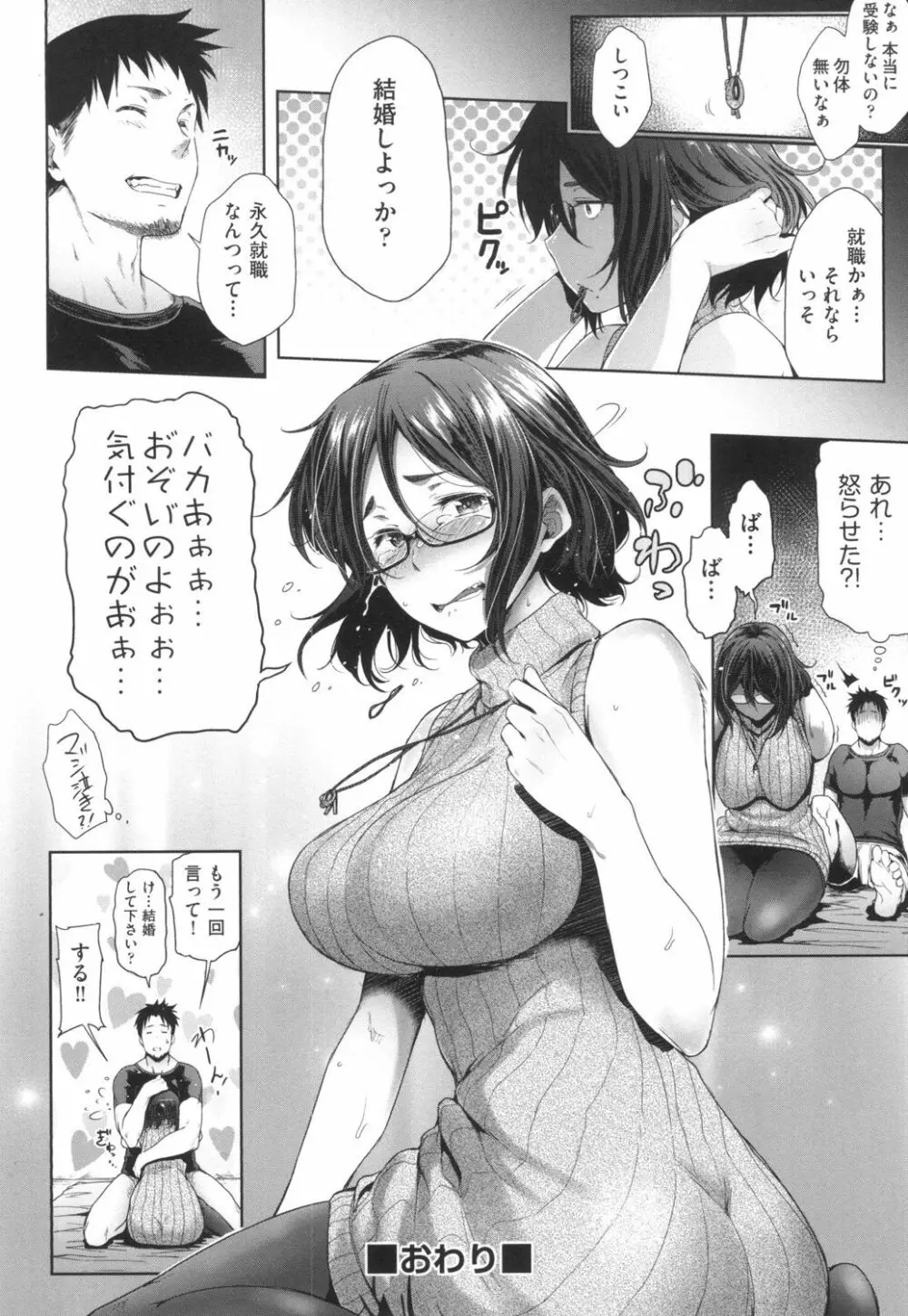 真面目でメガネなおっぱい達 Page.83