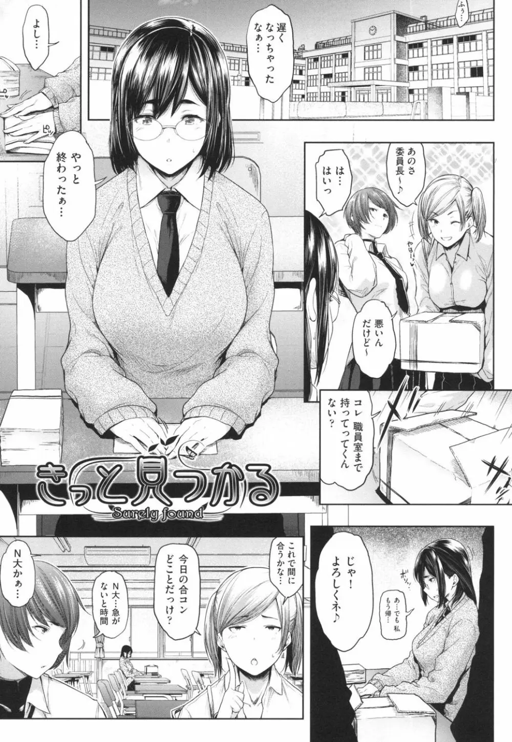 真面目でメガネなおっぱい達 Page.84