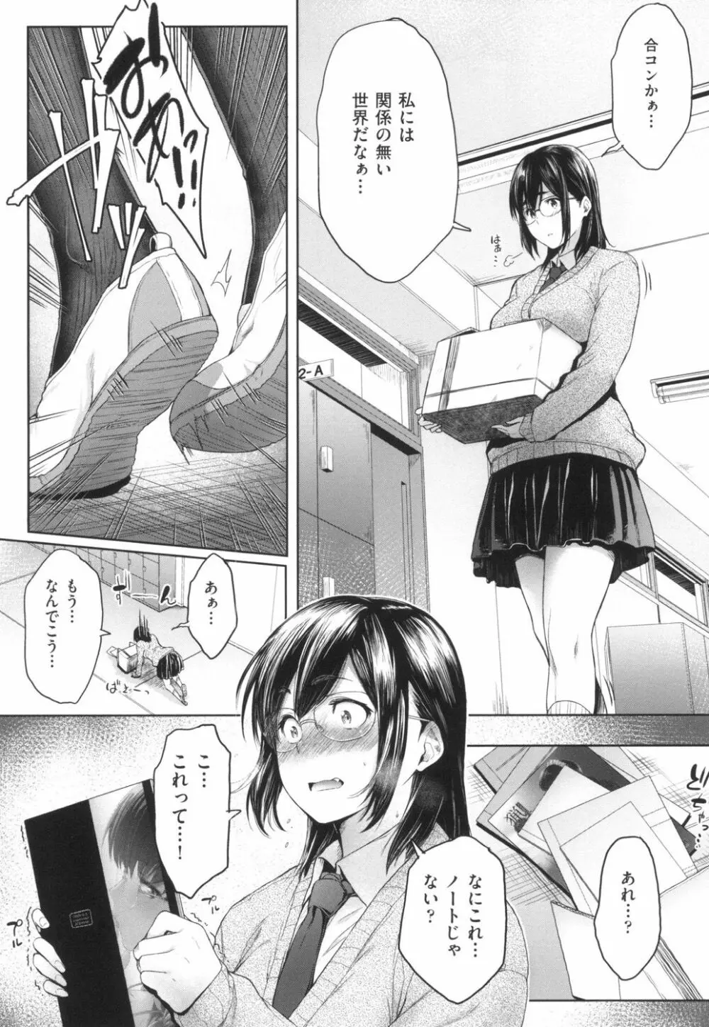 真面目でメガネなおっぱい達 Page.85