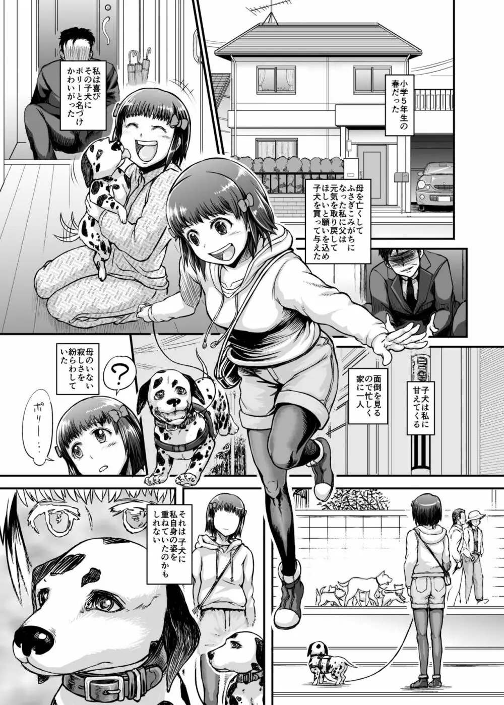 放浪犬娘 Page.1