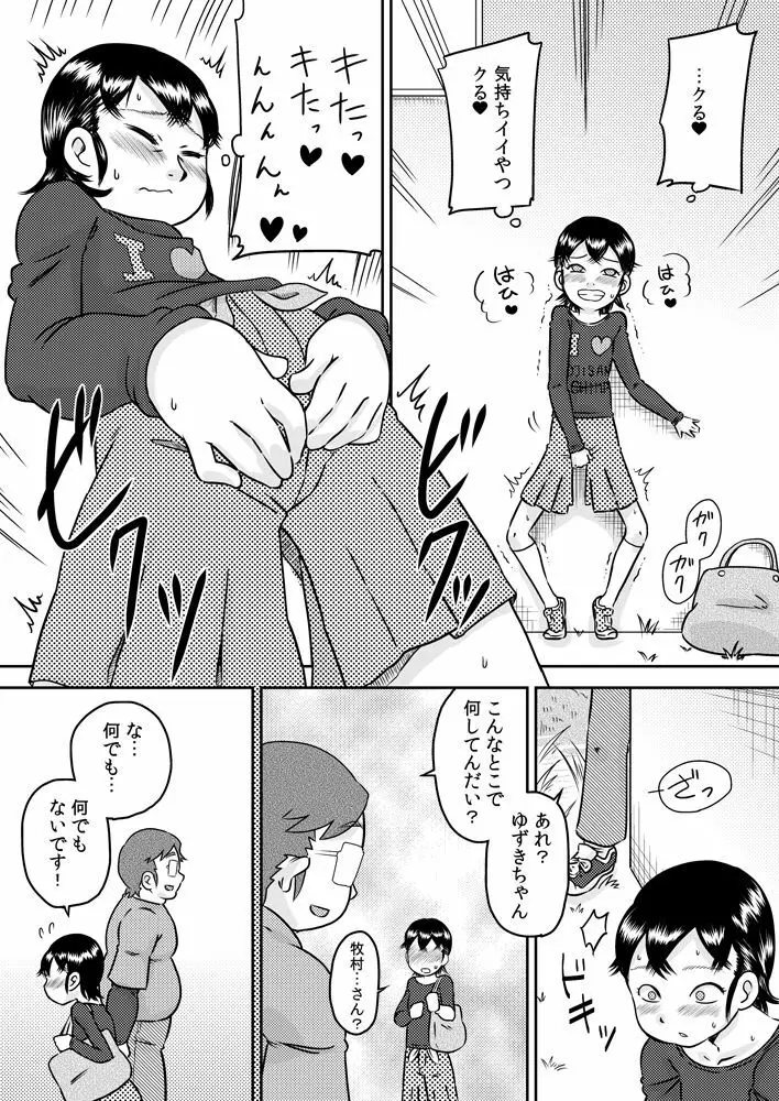 特殊能力でとなりに住む少女とSEXしよう! Page.19