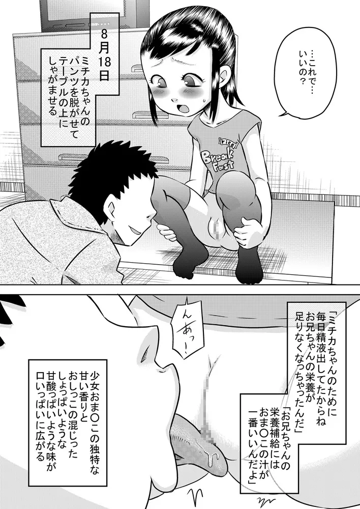 姪っ子と夏休み Page.12