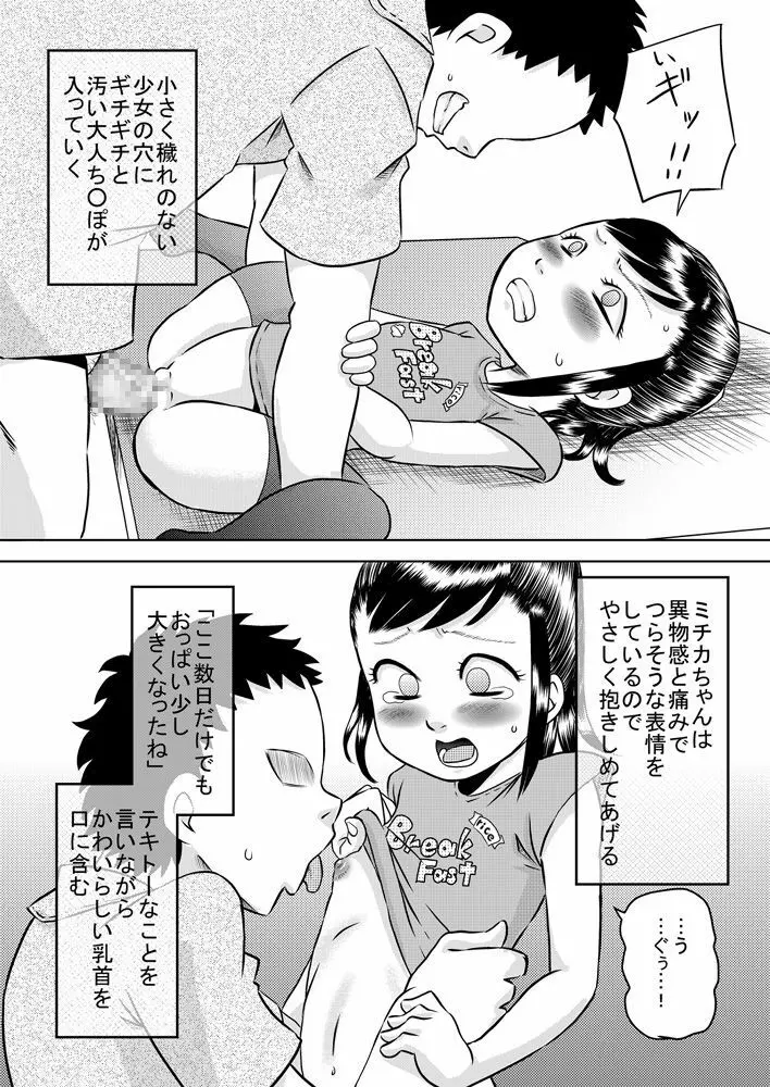 姪っ子と夏休み Page.14