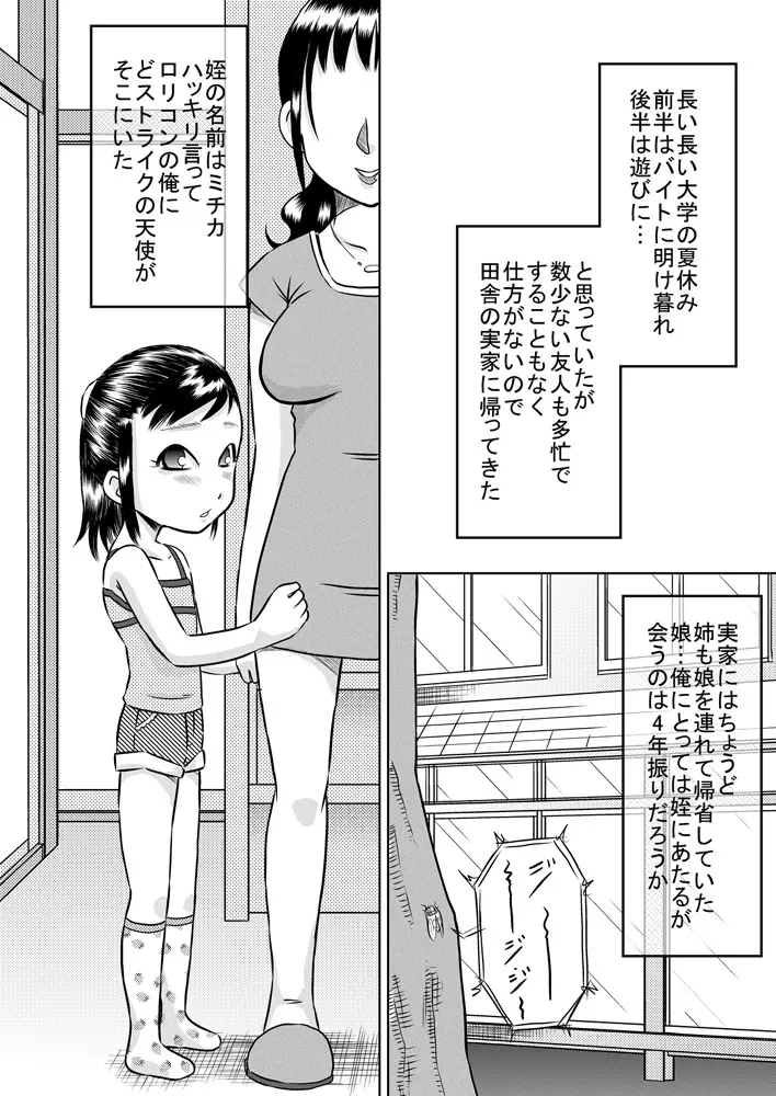 姪っ子と夏休み Page.2