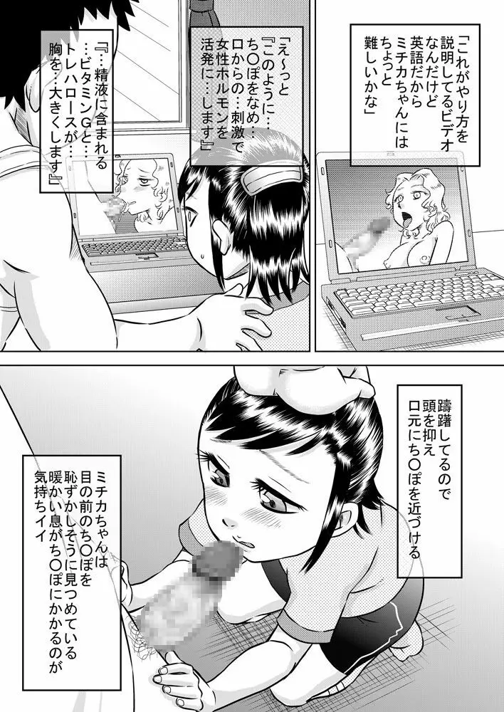 姪っ子と夏休み Page.9