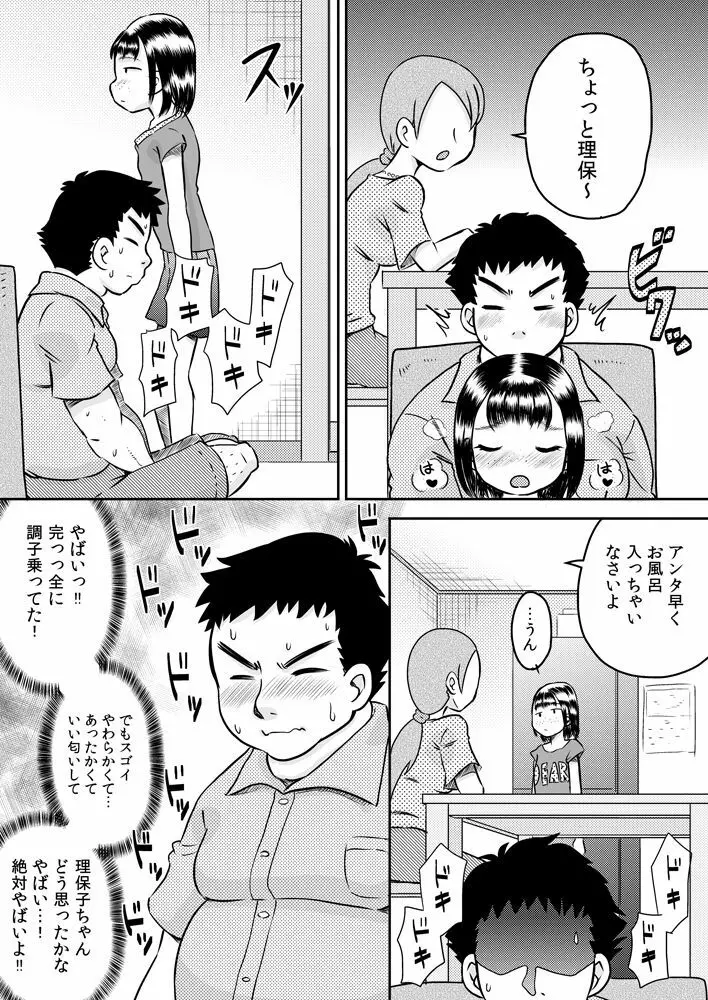 無口な姪っ子 村瀬 理保子 Page.10