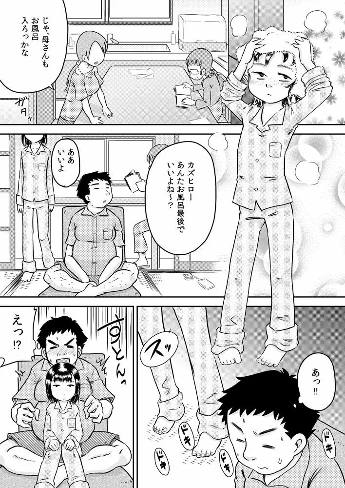 無口な姪っ子 村瀬 理保子 Page.11