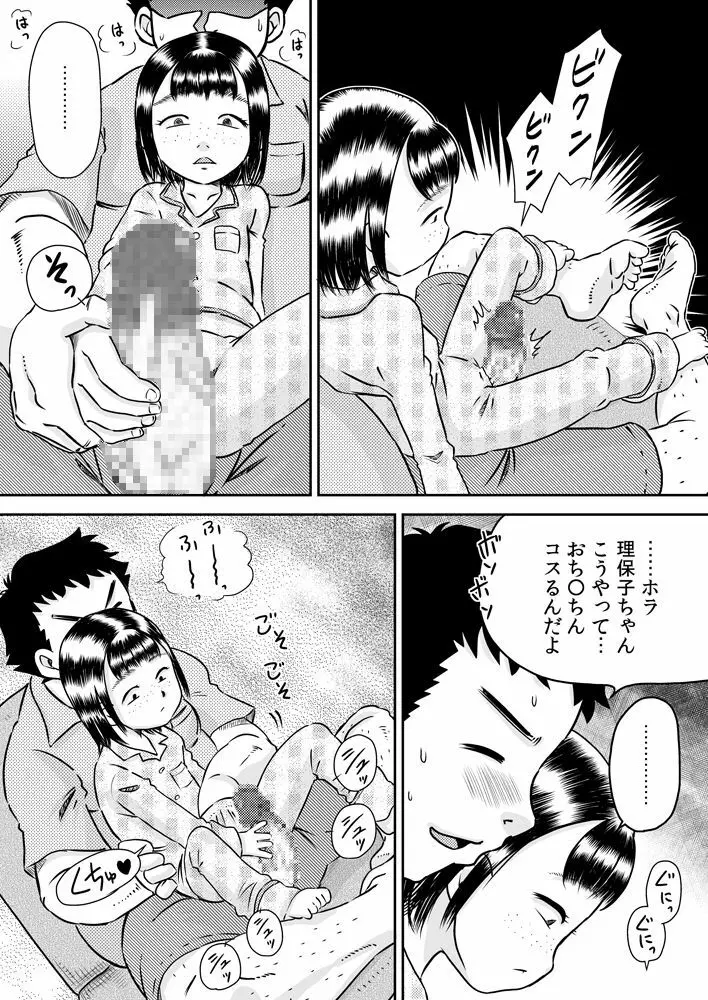 無口な姪っ子 村瀬 理保子 Page.13