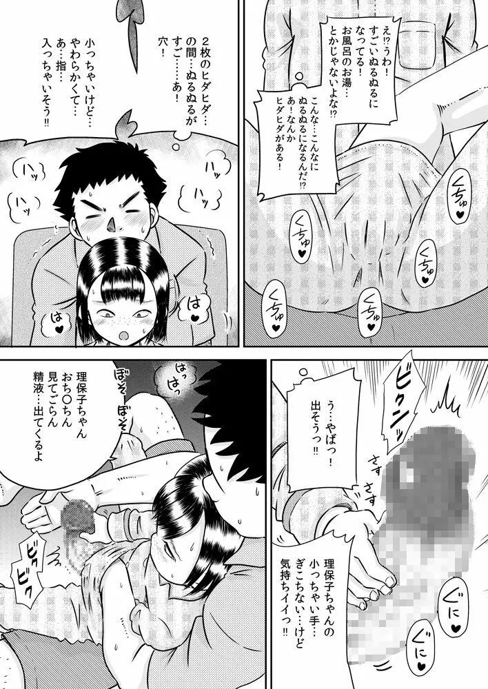 無口な姪っ子 村瀬 理保子 Page.14