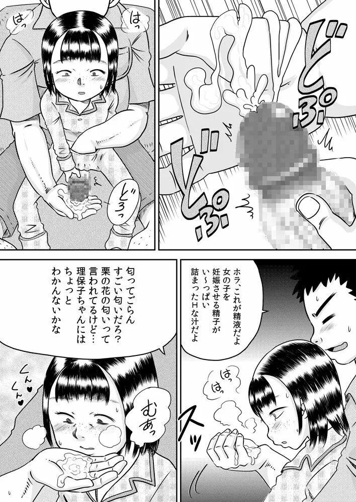 無口な姪っ子 村瀬 理保子 Page.15