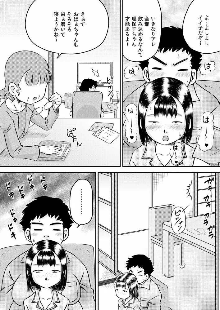 無口な姪っ子 村瀬 理保子 Page.17