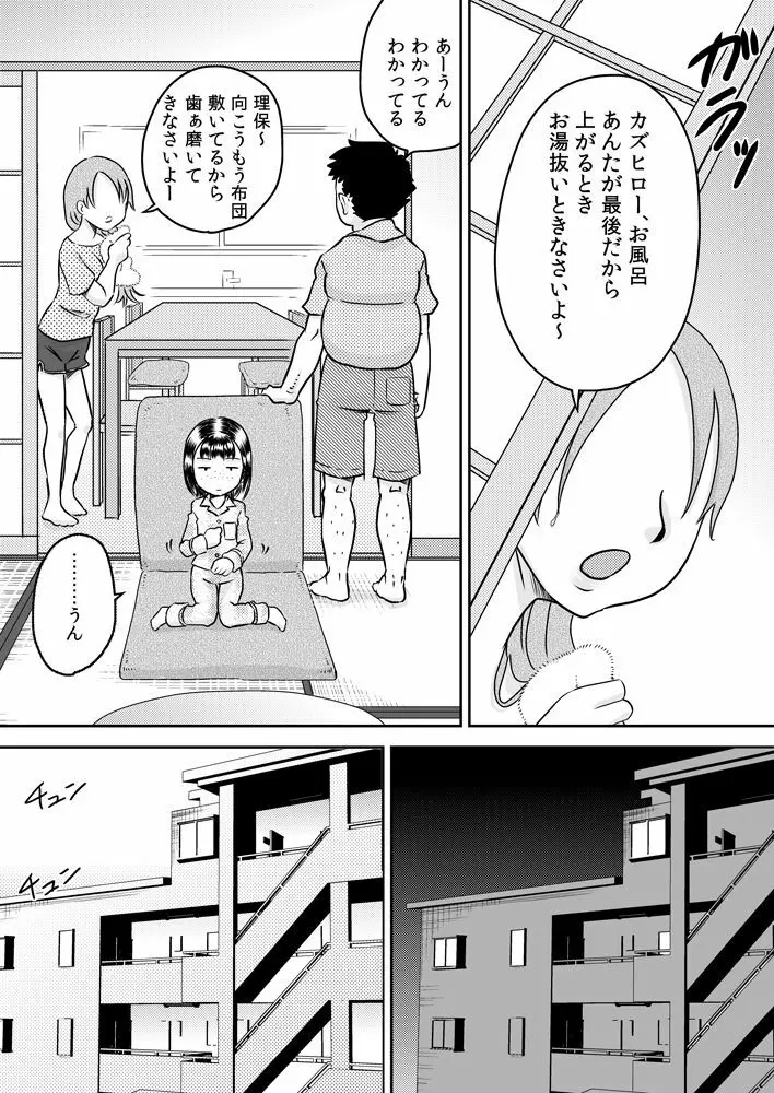 無口な姪っ子 村瀬 理保子 Page.20