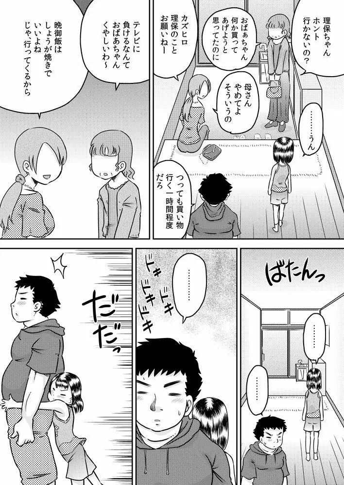 無口な姪っ子 村瀬 理保子 Page.21