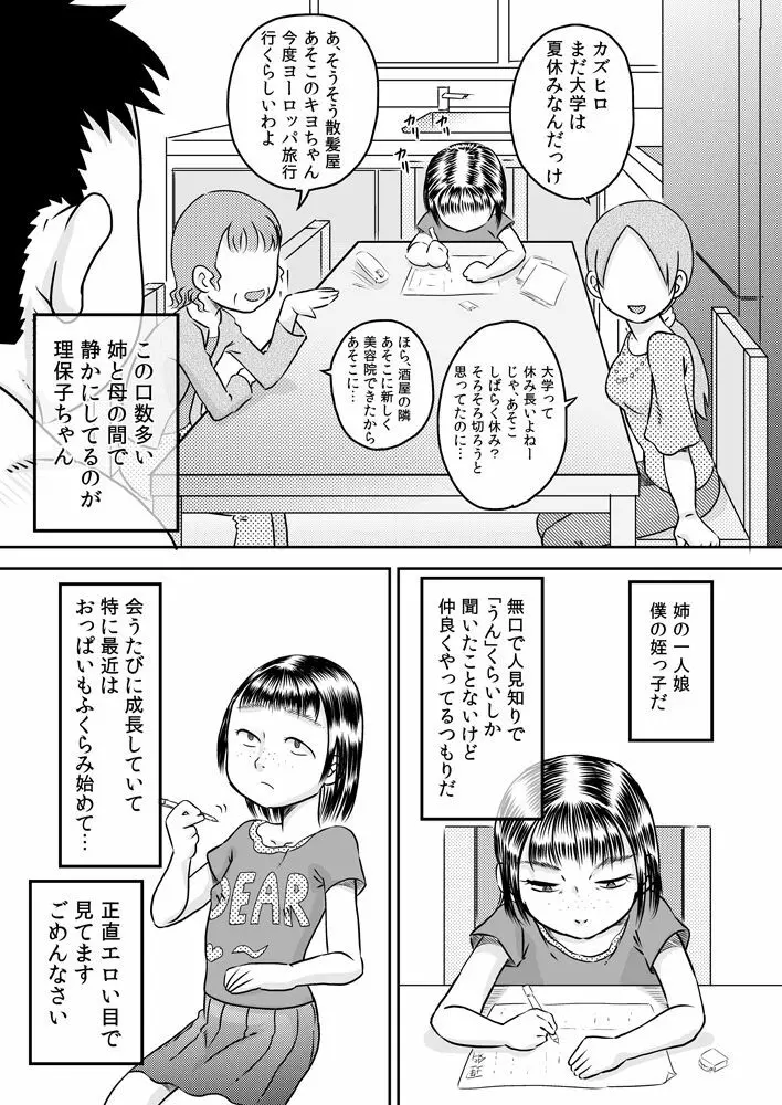 無口な姪っ子 村瀬 理保子 Page.3