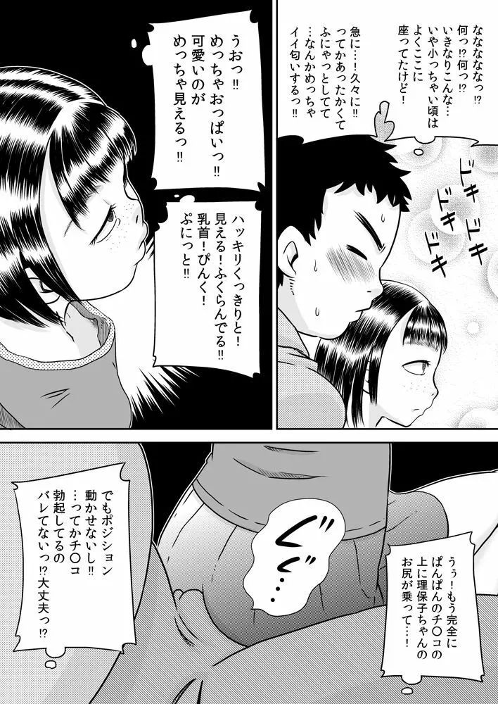 無口な姪っ子 村瀬 理保子 Page.5