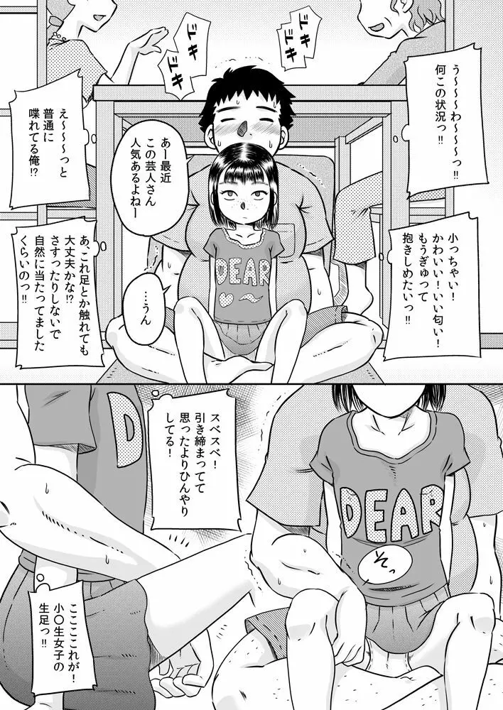 無口な姪っ子 村瀬 理保子 Page.6