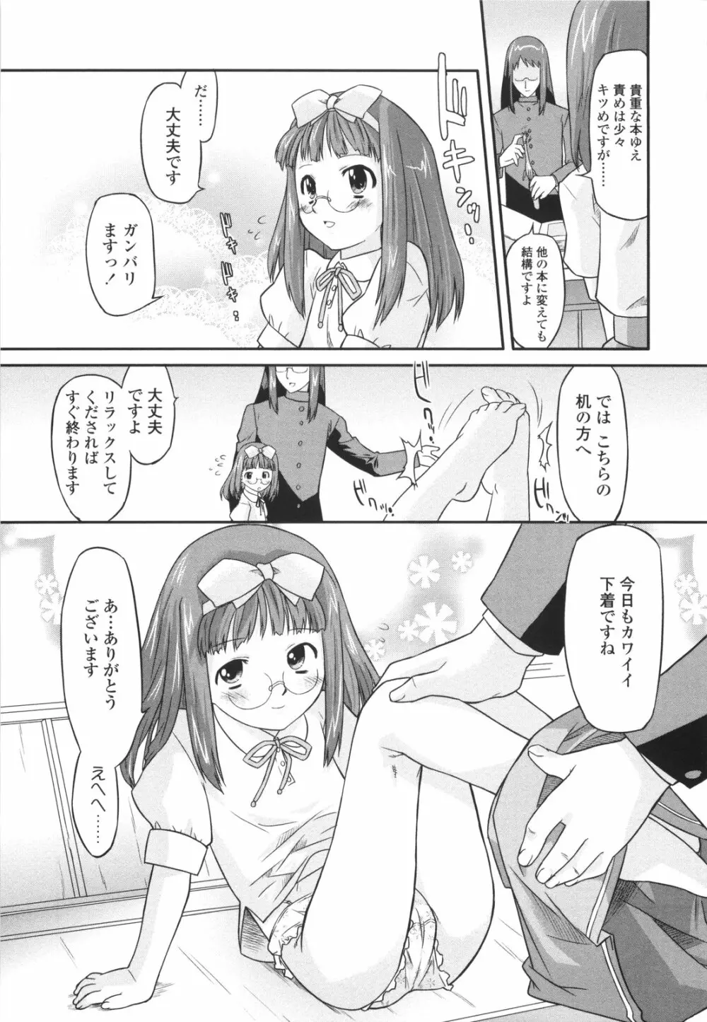 ナイショのりとるえくすたしー Page.19