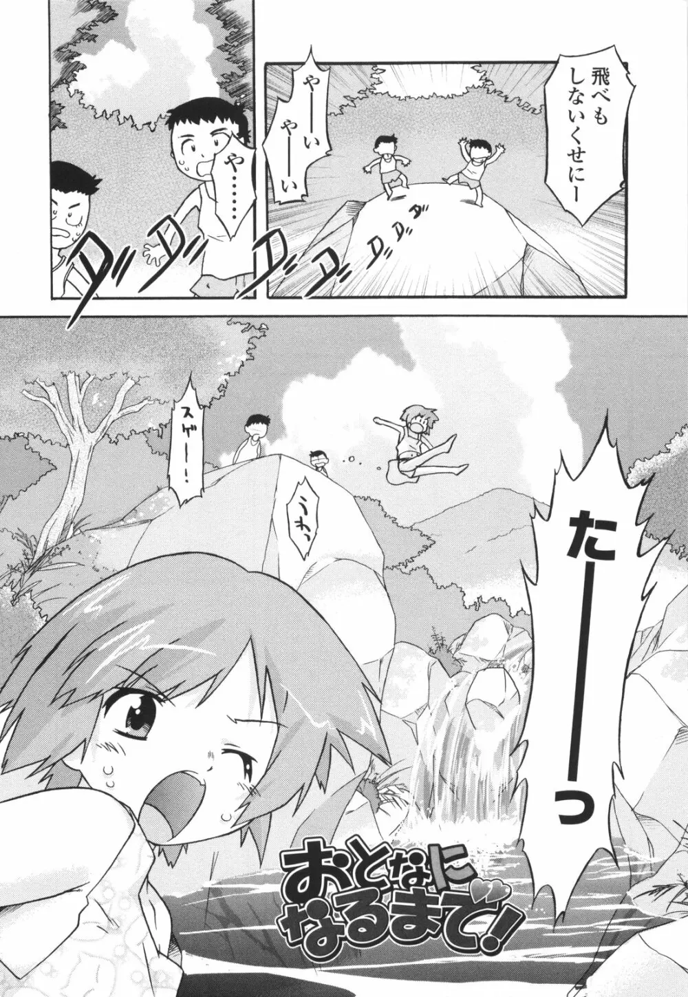 ナイショのりとるえくすたしー Page.35