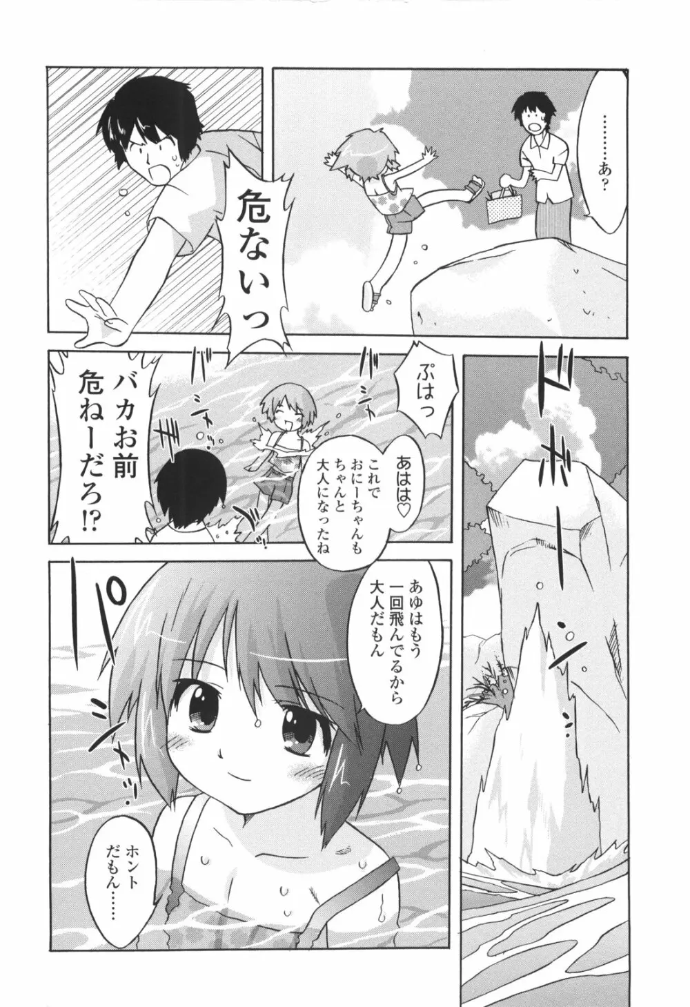 ナイショのりとるえくすたしー Page.40