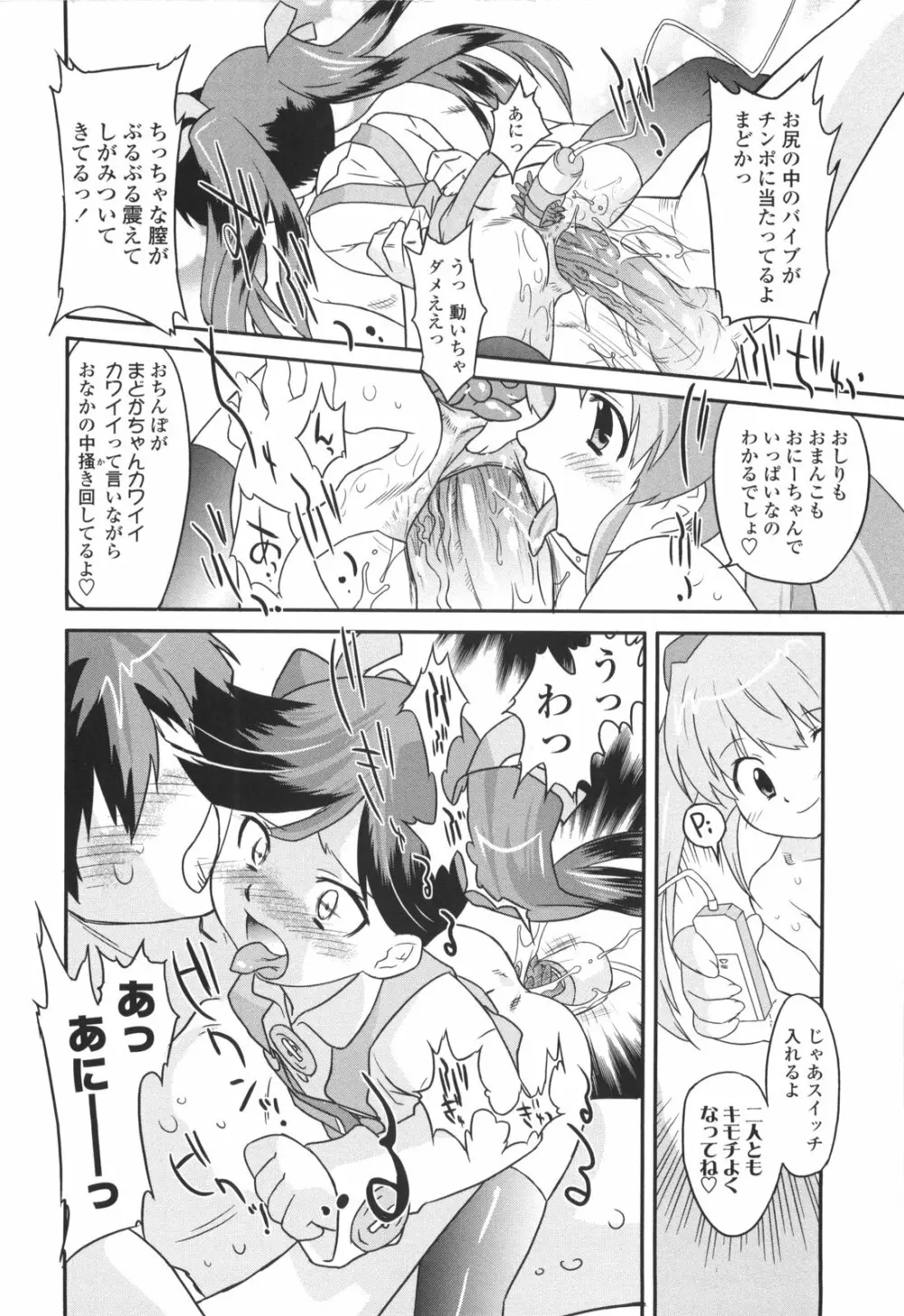 ナイショのりとるえくすたしー Page.68