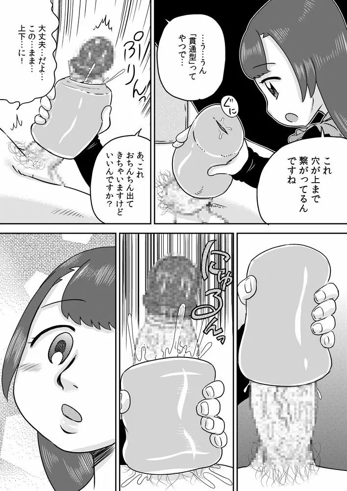 ミナホちゃんのえがおでオナホ Page.12
