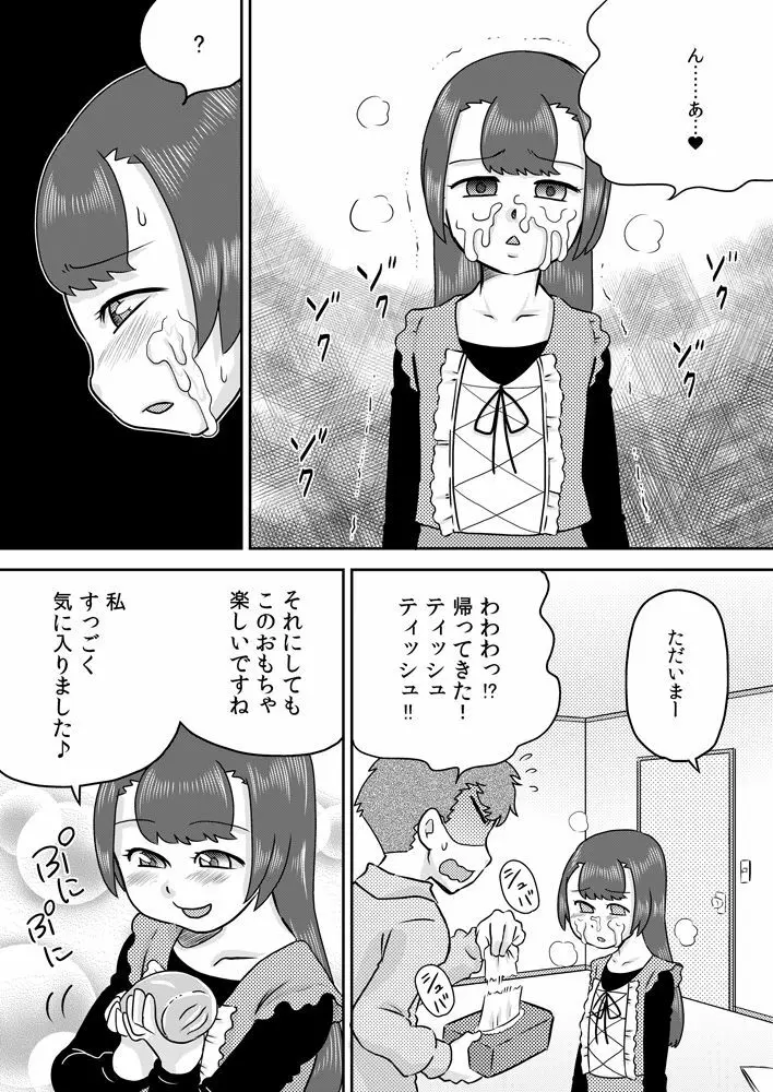 ミナホちゃんのえがおでオナホ Page.16